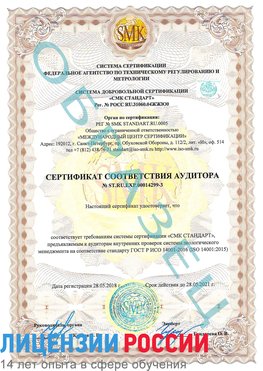 Образец сертификата соответствия аудитора Образец сертификата соответствия аудитора №ST.RU.EXP.00014299-3 Киржач Сертификат ISO 14001